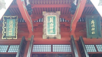 出羽三山神社.jpg
